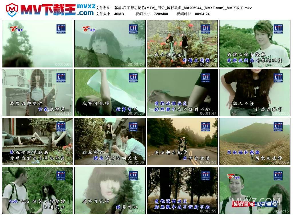 郭静-我不想忘记你(MTV)_国语_流行歌曲_MA206944